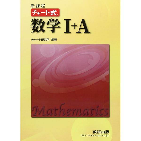 Amazon.co.jp: チャ-ト式数学II+B : チャ-ト研究所: 本
